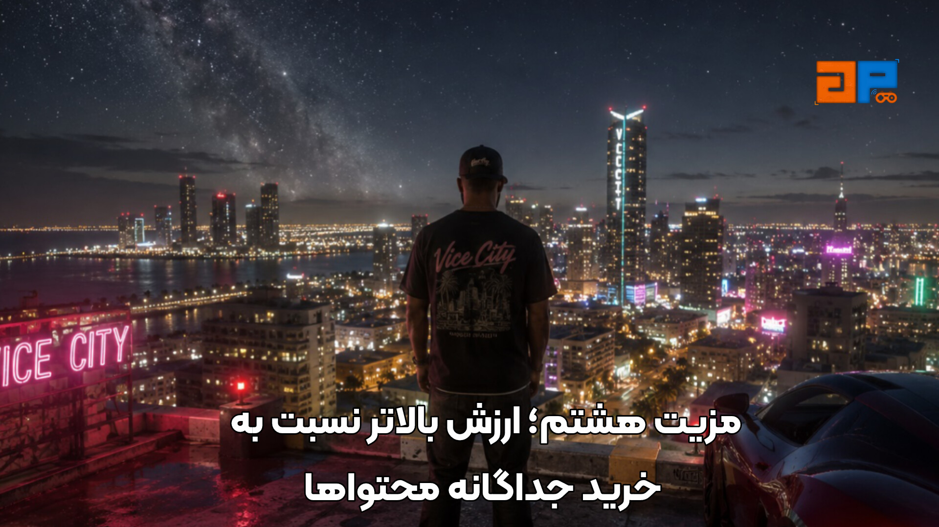 مزیت هشتم؛ ارزش بالاتر نسبت به خرید جداگانه محتواها